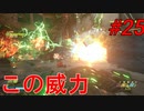 下手くそのDOOM ETERNAL実況Part25