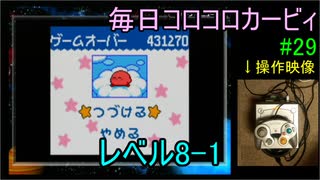 毎日コロコロカービィpart29