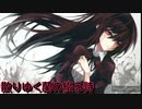 太鼓の達人Ver.　音源　散りゆく蘭の綴る詩
