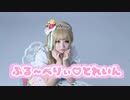 【踊ってみた】ラブライブ!  ぶる〜べりぃ♡とれいん【南ことり】