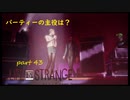 【Life Is Strange】で奇妙な人生を歩む！実況プレイＰＡＲＴ４３