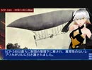 SCP-240 - 呼吸力飛行機械