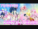プリパラオアパス～これはプリチャン(思い込み)～