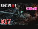 選ばれたのは、バイオハザードRE:3でした。【最終回 】