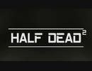 【実況】HALF DEAD2【脱出ゲーム】