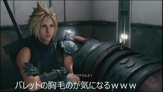 【下手の横好き】FF7Rプレイ動画（変な実況付き）♯０１