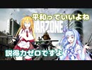 【COD:WZ】平和主義者の戦場【あおマキ実況プレイ】