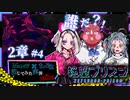 【第8弾 絶望プリズン 第2章#4(完)】心の支えは大切な友の言葉
