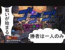 【実況】ぶっ飛ばしたい！！【Big Crown: Showdown】