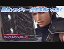 【ファイナルファンタジー7 リメイク】脳筋ソルジャーが星を救いに逝く Part29