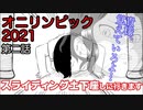 【鬼滅の刃】鬼と人間でオリンピック開催⁉ほぼほぼ運動会なTRPG#2