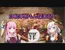【自転車】自転車粉もん探索記_2【ゆっくり・ボイロ実況】