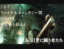 【FF7Rレビュー】3分以内でFF7リメイクの魅力を語る【BGM：更に闘う者たちを添えて】