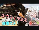 【ARK: Survival Evolved】ユウティラヌステイムするぞ！雪山探検だ！今から始めるARK恐竜サバイバル生活！アイランド編#6「VOICEROID実況」