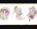 【デレソンツアー】Citronnade au miel【サロン・ドゥ・ラ・フェ】