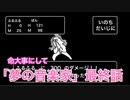 【完結】面白いくらい斜め上をいくyoutuber達のクトゥルフ神話TRPG【金＃９】