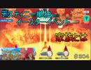 【テイルズオブザレイズ　実況】【春を告ぐ　復活祭ー後編】家族とは　♯304