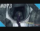 【#073】ニアたんの人が惑星ミラを探索する実況【ゼノブレイドクロス】