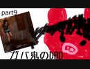 【Dead by Daylight】ガバ鬼のDBD part9【ゆっくり実況】