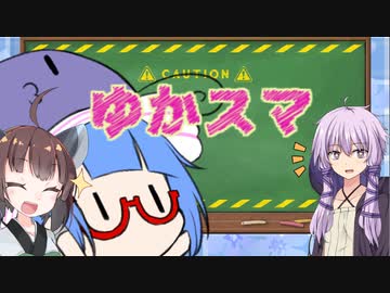 【スマブラSP】ゆかりさん家でスマブラ！ その8【VOICEROID実況】