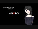 【クトゥルフ神話TRPG】invader【part4】