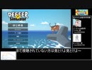 DEEEER Simulator イッヌ討伐RTA 2:03.90