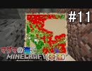 [ゆっくり実況]幸運を祈った先はマグマの海でした#11[Minecraft]