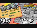 【ポケダンDX実況】ゴールドランクくらいで調子乗って本当すみません。 #15