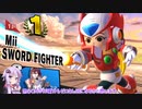 [スマブラSP]ゆかりさんがまったりとVIPを目指すやつ その121【VOICEROID実況】