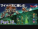【DQX】マイペースに楽しむドラクエ10【ゆっくり実況】Part.15