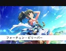 【イメージソング】フォーチュン・ビリーバー【藤居朋】