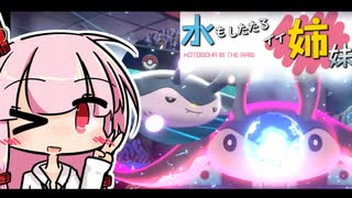 水もしたたるイイ姉妹がポケモンがんばる！part9　～逆襲のマンタ院～【ポケモン剣盾】