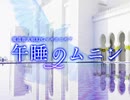 【獏良＆ユーリ】マギロギ実卓リプレイ　『午睡のムニン』第七話【ゆっくりボイス付】
