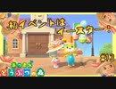 卵を集めてイースター限定家具をゲット！【あつまれどうぶつの森】#13