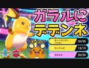 【ポケモン剣盾】新技習得！デデンネ型ライチュウで起点作成ンネ！【ランクマッチ実況】