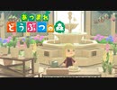 ついに博物館完成！【あつまれ どうぶつの森】