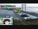 【ゆっくり】彼女にフラれたからちょっと海見に行ってくるわ　第6話【旅動画】