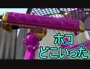 【日刊スプラトゥーン2】ランキング入りを目指すローラーのガチマッチ実況Season24-17【Xパワー2346ホコ】ダイナモローラーテスラ/ウデマエX/ガチホコ