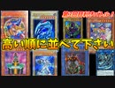 第３回遊戯王目利きバトル！カードの価値を見極めろッ！！