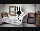 『風待ちハローワールド』を歌ってみたおじさん
