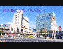 顧問Pのうまいもん探し～第10回～