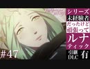 【FE風花雪月】未経験者だったけどルナティック【#47】