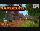 ゆっくりマイクラダンジョンズ Part4【Minecraft Dungeons】