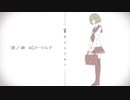 【歌ってみた】キリトリセン【秋煌】