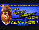 みんなで雑談　ボギー大佐の言いたい放題　2020年04月09日　21時頃　放送分