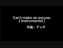 【アッチのオリジナル曲 No.06】cannot make an excuse