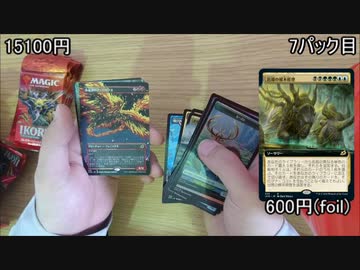 【MtG】イコリア！コレクターブースター1BOX開封【例の奴狙い】