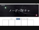 メーデーガチャを公開してみた