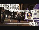 究極鼻声実況者がFE風花雪月をマイペースに実況してみた　part4