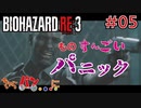 【PS4版/Biohazard RE:3】ゾンビ嫌いの男がラクーンに来るとこうなる＃05【きゃらバン】